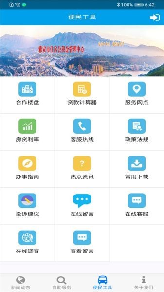 雅安公积金app