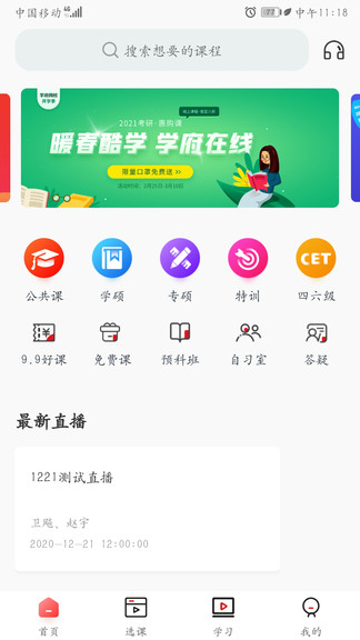 学府网校app