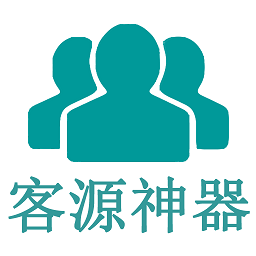 客源神器苹果-客源神器ios版(暂未上线)v1.4 苹果iPhone手机版
