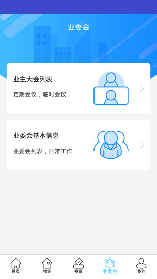 北京业主app