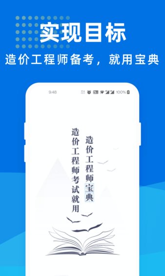 造价工程师宝典手机版