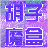 胡子魔盒apk-胡子魔盒(暂未上线)v1.0 安卓版