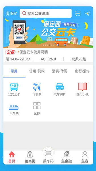 达州通app