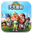 天天富翁pc版下载-天天富翁电脑版下载v2.2.3 官方版_附游戏攻略