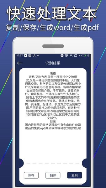 图片文字识别转换免费版