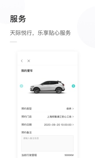 天际汽车app