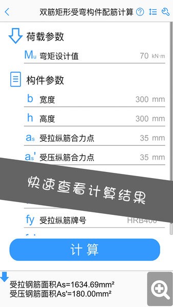 混凝土大师app