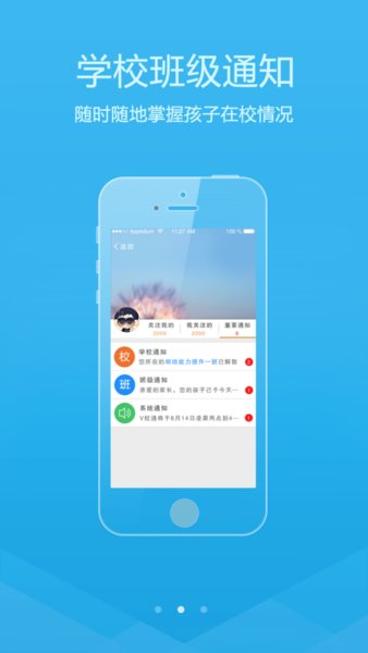 微校通app