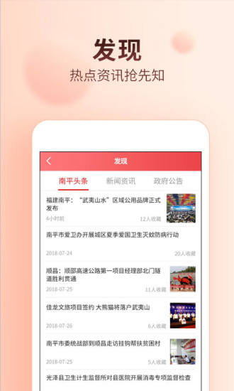 掌上南平app手机版