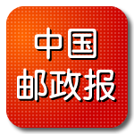 中国邮政报iOS版-中国邮政报iPhone版下载v5.0.4 苹果手机版