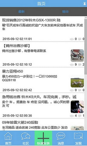 东北摩托联盟app