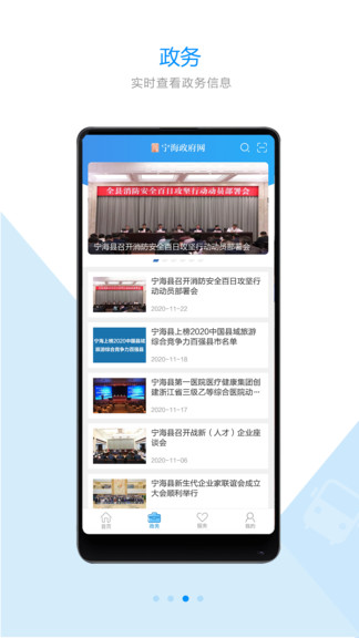 宁海政府网app