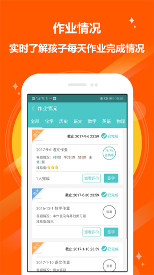 12xue家长端app