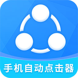 自动点击全能王app下载-自动点击全能王最新版下载v2.2.0 安卓版