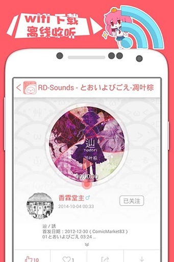 被窝声次元app