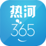 热河365 app下载-热河365(承德生活服务)下载V1.0.53 安卓版