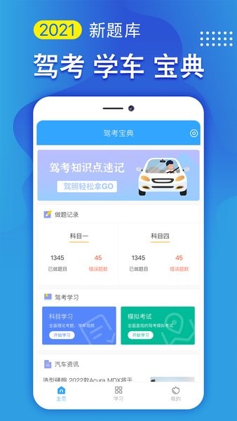 驾校驾考宝典最新版