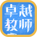 卓越教育教师app下载-卓越教师下载v2.4.2 安卓版