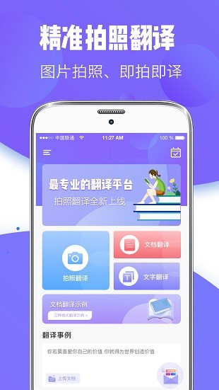 英语翻译专家app