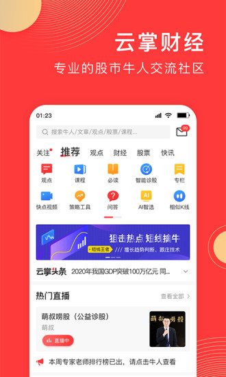 云掌财经app