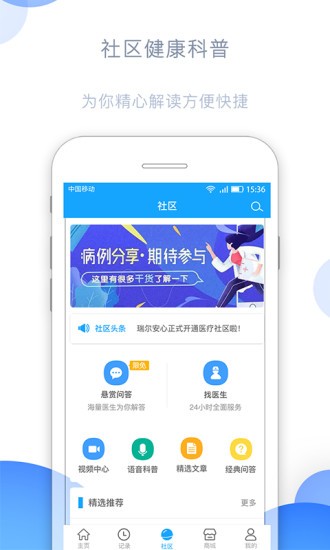 瑞尔安心app