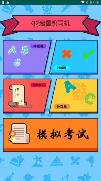 特种作业操作证app