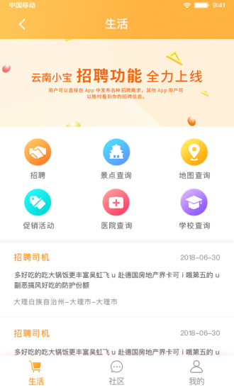 云南小宝app