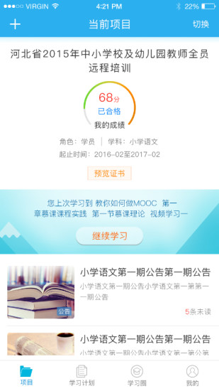 师学通学员端app