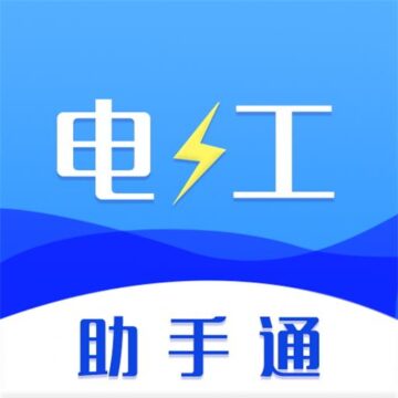 电工助手通app下载-电工助手通v1.0.5 安卓版