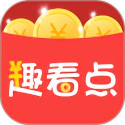 趣看点app最新版本