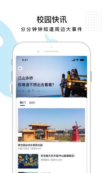 东方校园app