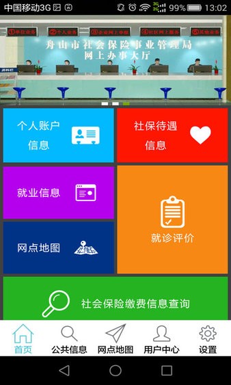 舟山社保app