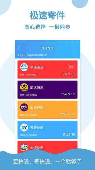 快递查询助手app