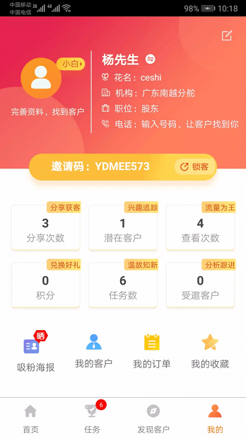 肆玖合伙人app