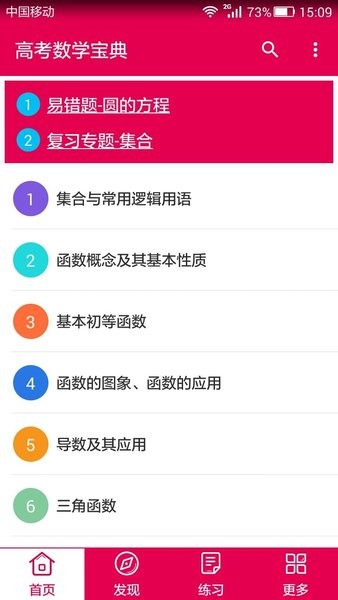 高考数学宝典app