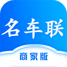 名车联商家