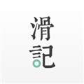 滑记app官方最新版 v1.6.9.2安卓版