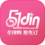 51din app-51din全球海淘(我要订)(暂未上线)v1.1 安卓版