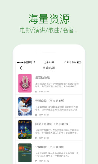 缤纷英语听力app