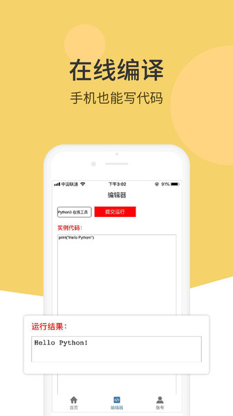 python编程狮手机版