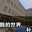 Minecraft科技时代mod懒人包下载-我的世界科技时代mod整合包下载适用于1.4.7/1.4.6版