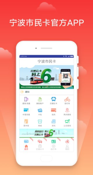 宁波市民卡app