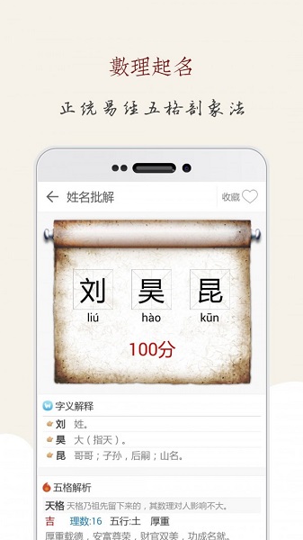 起名大师app