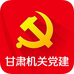 甘肃机关党建app下载-甘肃机关党建下载v6.0.1 安卓版