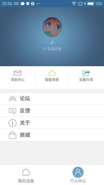 威果智家app