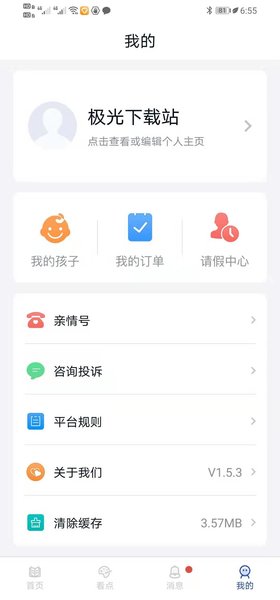 智慧托管app平台下载