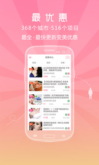 爱尚美app