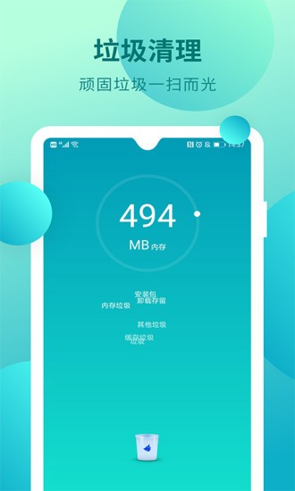 杀毒清理管家app