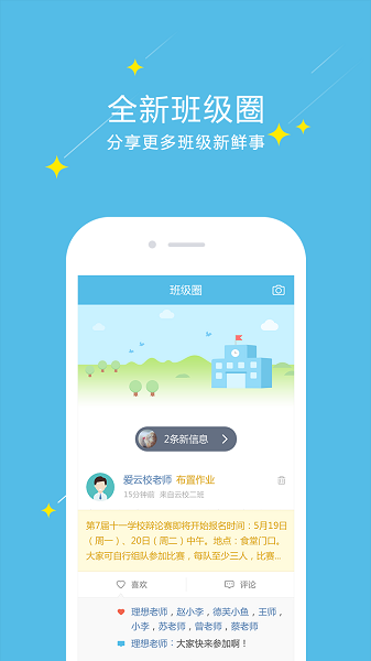 爱云校app