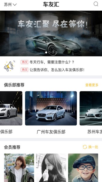 车友汇app